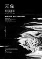 无象黑白摄影展海报设计 on Behance