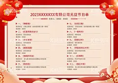 节目单  - 源文件下载【酷图网】节目单,兔年节目单,23元旦节目单,晚会节目单,节目单封面,演出节目单,节目单设计,节目单模板,新年节目单,春晚节目单,元旦节目单,年会节目单,