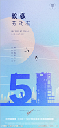 五一劳动节简约创意海报-源文件-志设网-zs9.com