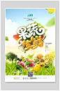 绿色时尚有机果蔬生鲜超市海报蔬菜海报