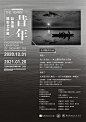 赵羡藻摄影展览-广州美术学院美术馆