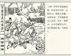 五万部经典连环画库珍藏版-聊斋志异25-两世姻缘 : …