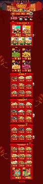 口水镇旗舰店 新春快乐
