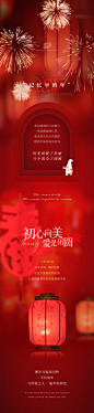 新年除夕祝福长图海报-志设网-zs9.com