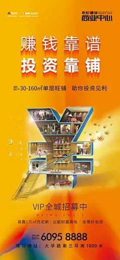 【佳图网】 海报 房地产 商业地产 招商 旺铺 财富 赚钱 金钱 投资 创意