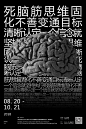 中国海报速递（三八） Chinese Poster Express Vol.38 - AD518.com - 最设计