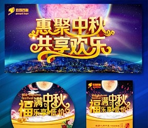 聚惠中秋创意矢量海报设计