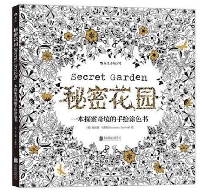 《秘密花园》成人填色绘本中文版