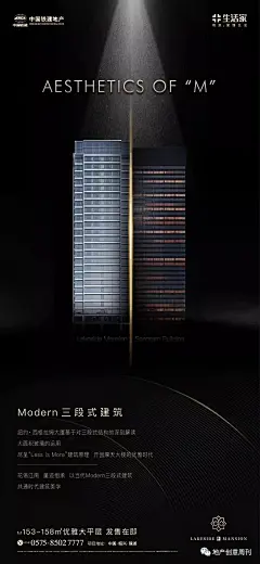 地产广告|中国铁建·花语江南项目海报合集 : 大平层黑金系列海报
