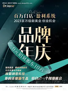 源文件下载【医美活动预热海报】编号：22270027556121646