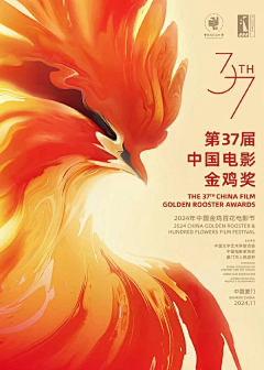 @熊猫印象采集到金鸡奖