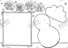 校园安全            【酷图网】校园安全,校园安全教育,校园安全知识,校园安全海报,校园安全常识,出行安全,安全教育日,平安校园活动,网络安全,学校安全教育,校园欺凌,预防校园欺凌,杜绝校园欺凌,反对校园欺凌,平安校园,平安学校,校园消防安全,消防,防溺水,交通安全,戴头盔,漫画,网络安全教育