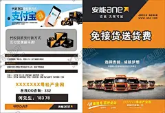 安能宣传单 【酷图网】安能物流,大型物流,物流公司,物流宣传,物流海报,安能价目表,安能传单,安能LOGO,物流传单,物流价目表,安能宣传单,安能标志,安能ane