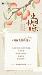 中国风生日祝福海报