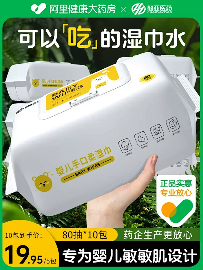 超亚新生婴儿湿巾手口屁专用大包装家用特价...