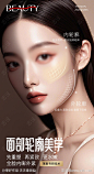面部轮廓美学海报-源文件-志设网-zs9.com