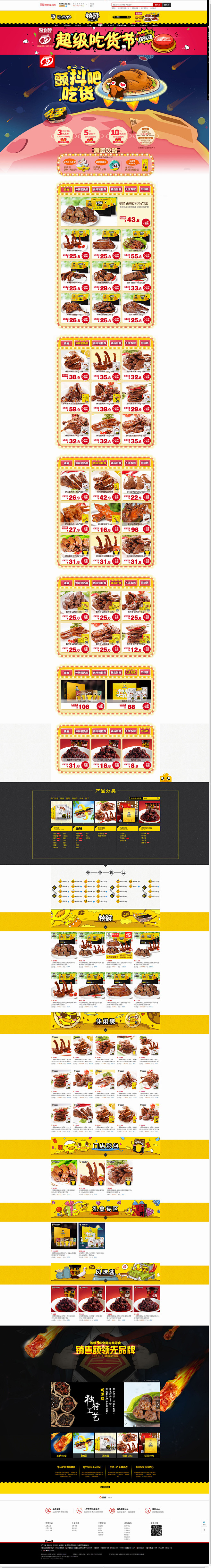 首页-周黑鸭食品旗舰店-天猫Tmall....