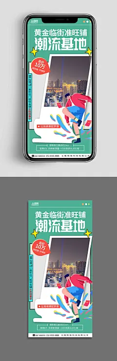 清新绿色旺铺招商出租房地产新媒体手机海报