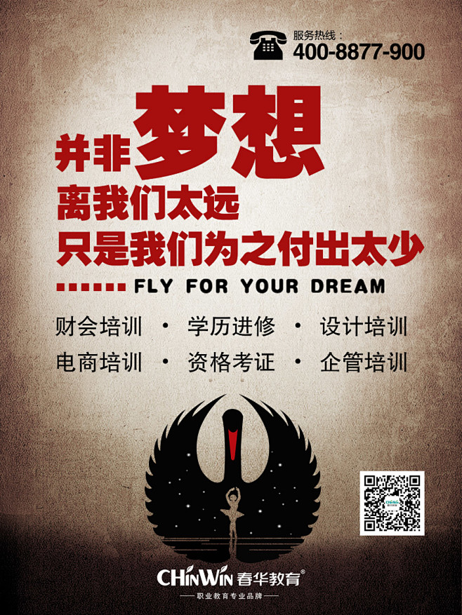 春华教育 设计培训 学历进修 资格考证 ...