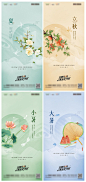 中国风地产立秋节气系列海报