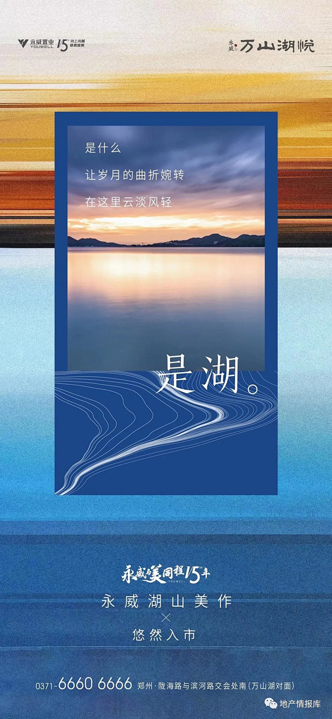 2020房地产湖居海报文案合集（2） :...