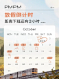 刷到这篇，恭喜你进入放假倒计时