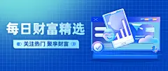金融保险产品宣传插画风公众号首图