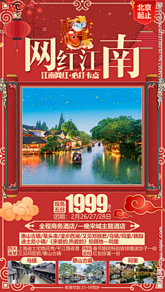 邪·鱼采集到新年旅游海报（红色）