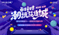 【源文件下载】 背景板 活动展板 房地产 公历节日 活动 嘉年华 海洋展 主KV设计作品 设计图集