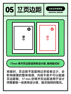 初五不可爱采集到画册排版/印刷工艺