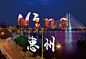广东珠三角城市惠州市