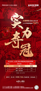 房地产销冠热销海报