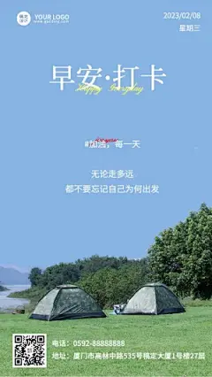 早安日签问候正能量实景清新手机海报