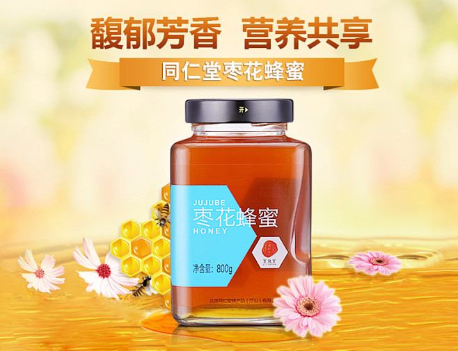 北京同仁堂枣花蜂蜜瓶玻璃800g枣花蜜正...