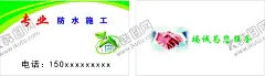绿色名片平素材 【酷图网】绿色背景,适合防水,小房子卡通图,握手图,小清新