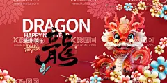 龙年  - 源文件下载【酷图网】龙年,2024,龙年大吉,龙年卡通,卡通龙年形象,龙年春节,龙年包装,农历甲辰年,龙年卡通形象,龙年吉祥,年画,龙年年画,门贴,贴纸,龙年图片,龙年设计,龙年素材,新年,春节,2024年画,2024龙年素材,新年快乐,龙年快乐,龙年海报,新年海报,龙年贺卡,元旦,龙年广告,龙年宣传,2024年龙年