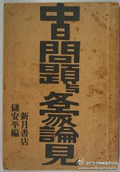 字体设计茜茜里采集到字体（民国字体/民国美术字/民国设计/老字体设计/复古设计）