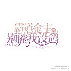 今晚吃鸡6666采集到小说字体