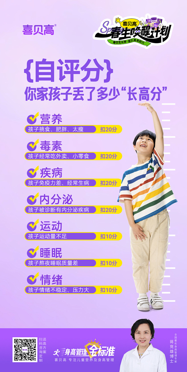 自评分-你家孩子丢了多少“长高分”