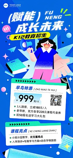 教育培训K12课程营销招生早鸟价全屏海报