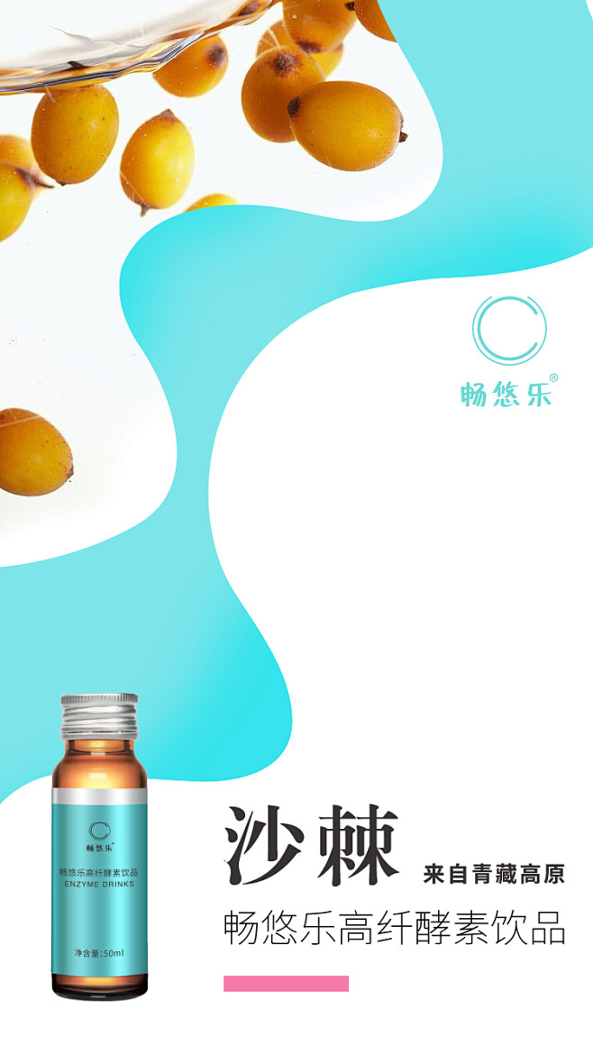 酵素海报