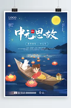 中元节鬼节河灯祭祖海报
