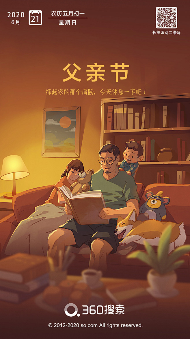 2020年《父亲节》节日插图插画商业插画...