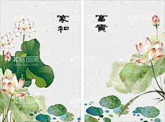 家和富贵  - 源文件下载【酷图网】家和富贵,荷花背景,中国风,清新,意境,装饰画