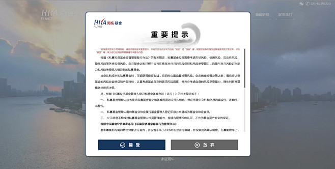 官网页面设计 合格投资者确认