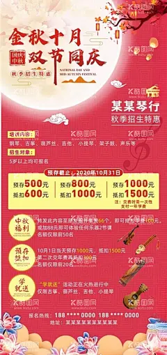 中秋节海报  - 源文件下载【酷图网】中秋节海报,琴行中秋活动,红色海报,中秋节,月亮,金秋十月