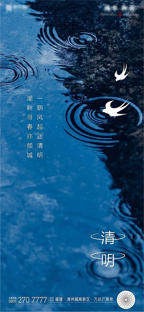 清明节气海报