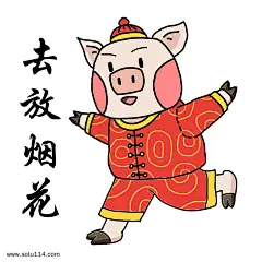 吉祥物金猪表情包去放烟花插画图片png免抠元素卡通手绘背景装饰免扣图片设计图案