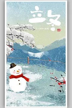 2020立冬暖月二十四节气海报微信公众号