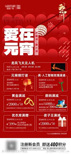 元宵节活动节日移动端海报-源文件-志设网-zs9.com